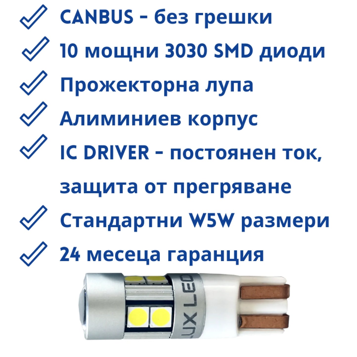 Set de 2 becuri cu lumină de gabarit LED puternică W5W T10